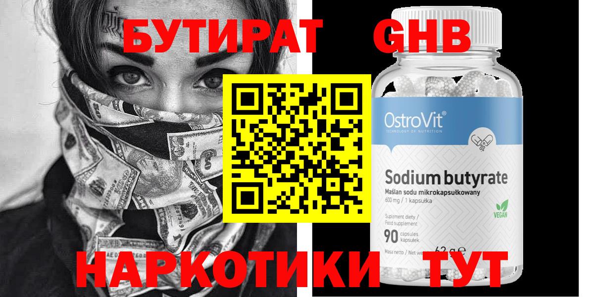 Бутират буратино  Вход с VPN  Ревда 