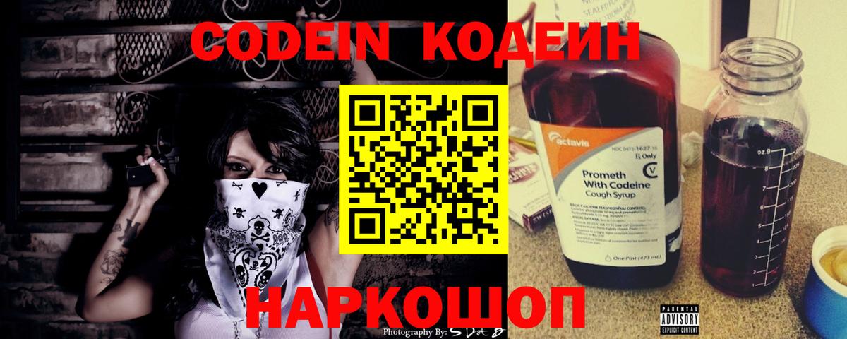 Codein напиток Lean (лин)  Codein Purple Drank  Вход с VPN  Ревда 