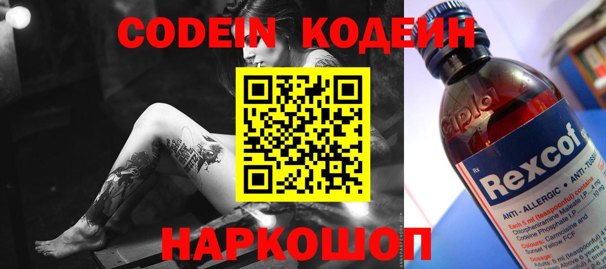 Кодеиновый сироп Lean Purple Drank Ревда