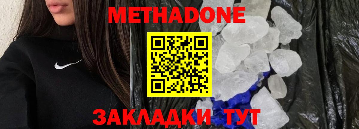 МЕТАДОН кристалл  Вход с VPN  Ревда 